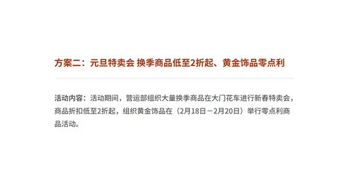 粉色扁平风元旦商场活动营销策划方案PPT模板