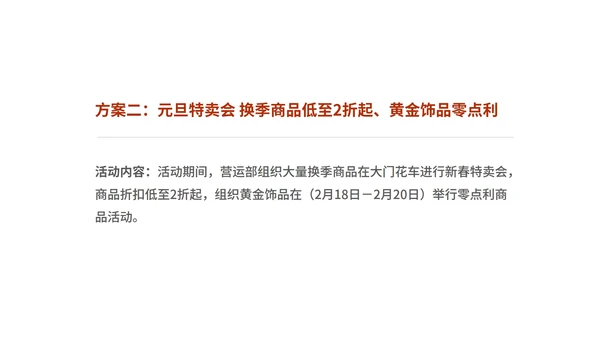 粉色扁平风元旦商场活动营销策划方案PPT模板