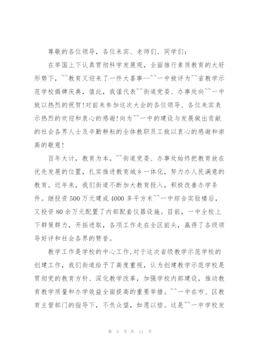 揭牌仪式3分钟致辞讲话.docx