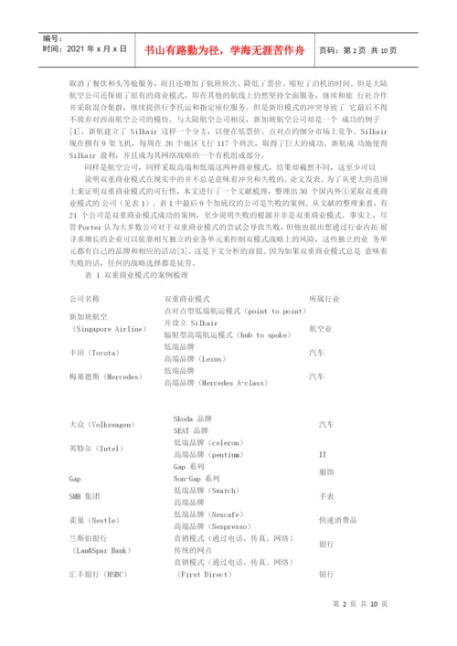 商业模式论文导读.docx
