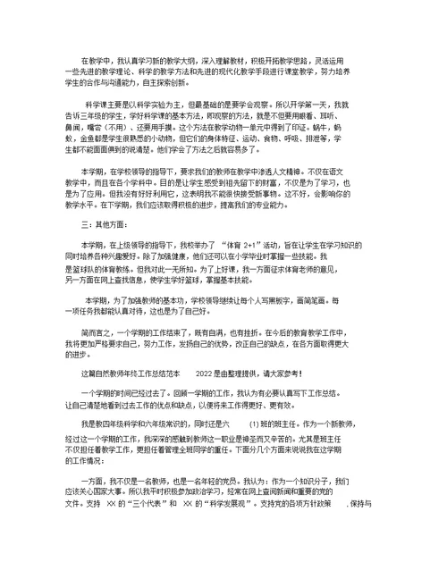 中学自然教师年终工作总结格式 中学教师年终工作总结