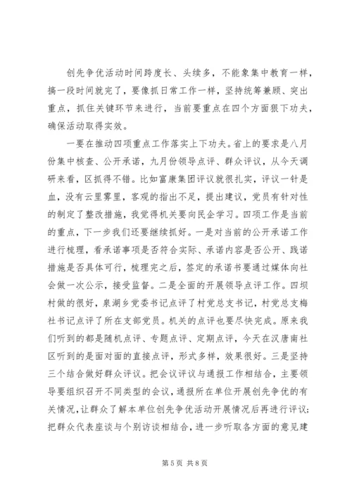 创先争优检查汇报领导讲话.docx