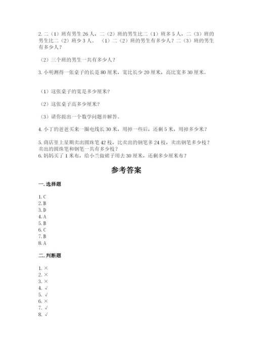 人教版二年级上册数学期中测试卷附参考答案（夺分金卷）.docx