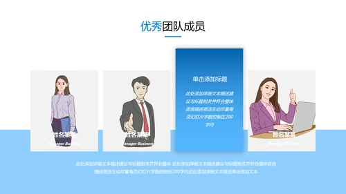 创意风商业提案企业宣传公司简介PPT模板