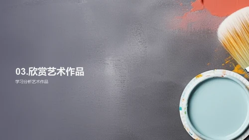 艺术的生命力