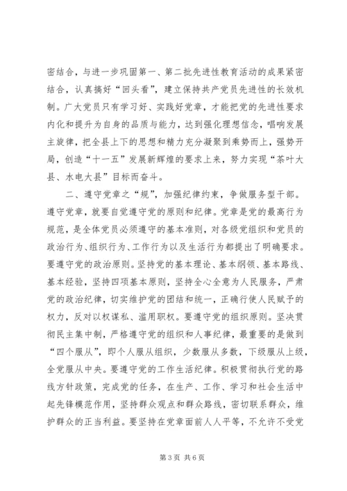 认真贯彻学习党章重力打造四型干部.docx