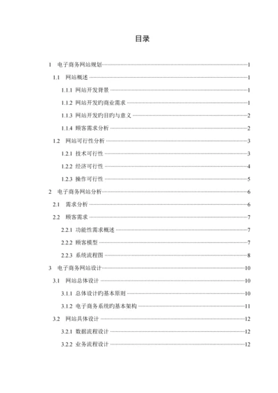 电子商务网站web优质课程设计.docx