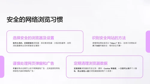 紫色简约风网络安全教育PPT模板
