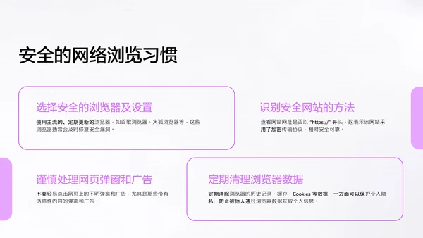 紫色简约风网络安全教育PPT模板