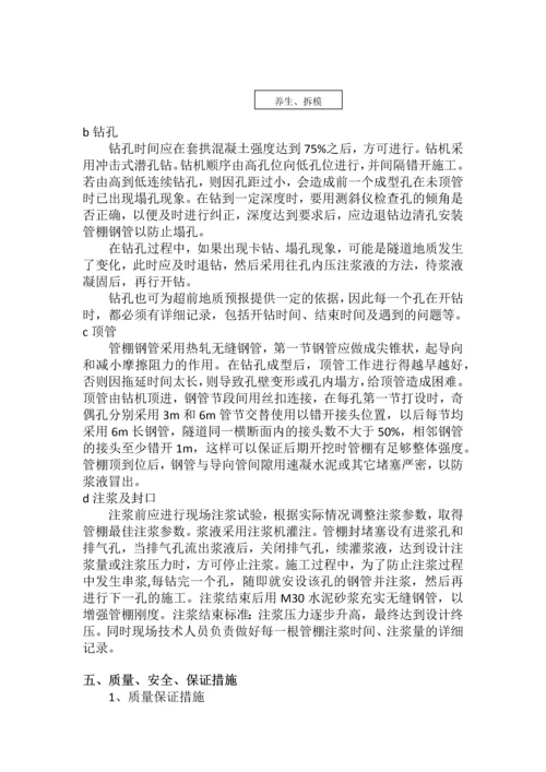 隧道洞口工程施工方案.docx