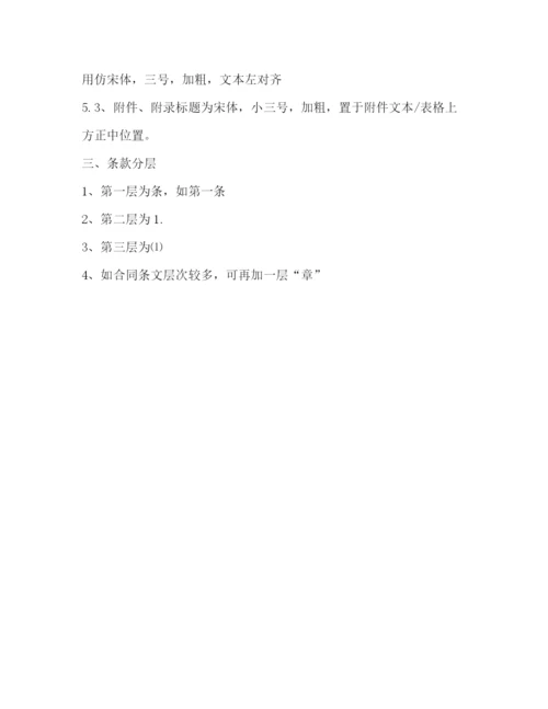 精编之协议书的格式2.docx