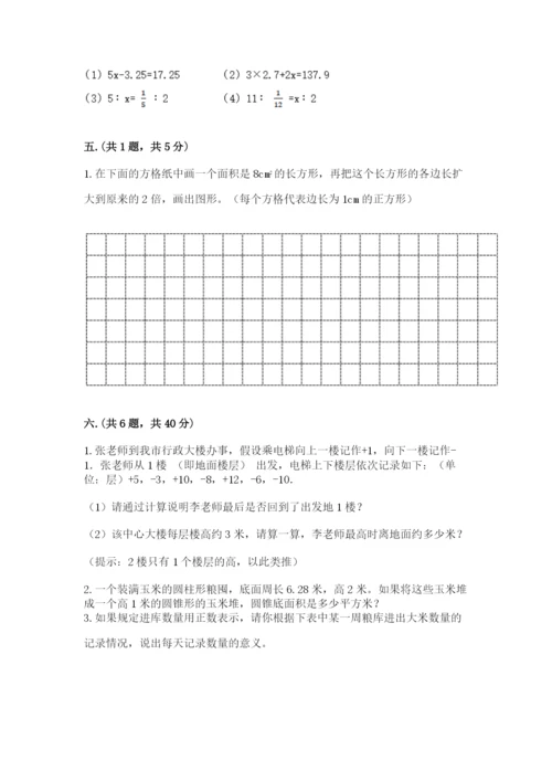 小学六年级数学摸底考试题带答案（精练）.docx