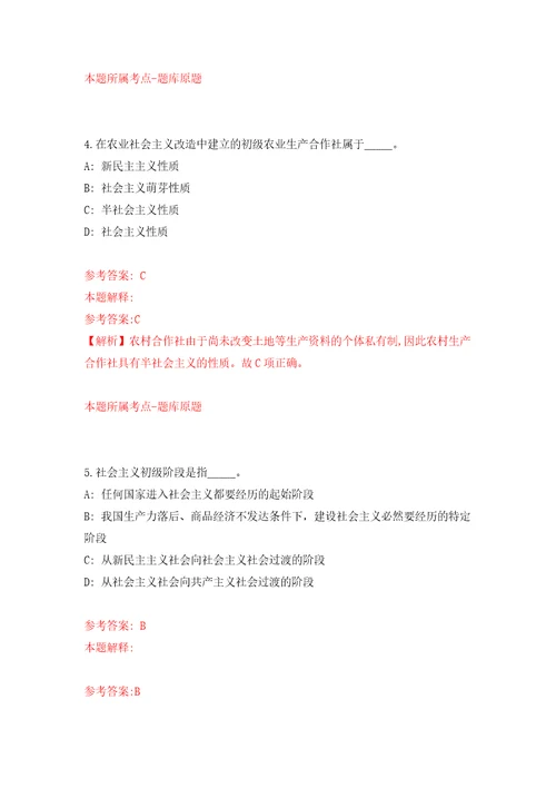 吉林白山市直事业单位含专项招考聘用高校毕业生招考聘用226人1号模拟考试练习卷含答案4