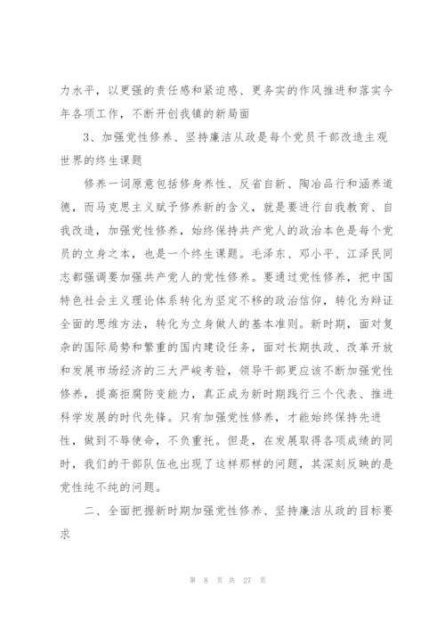 廉政党课讲稿：加强党性修养坚持廉洁从政.docx