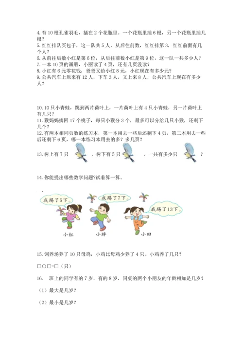 一年级上册数学解决问题50道精品【全优】.docx