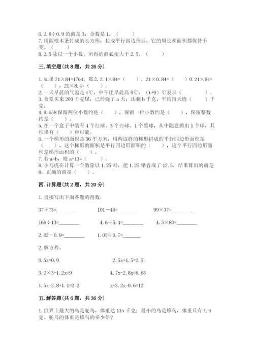 小学五年级上册数学期末测试卷及参考答案【综合卷】.docx