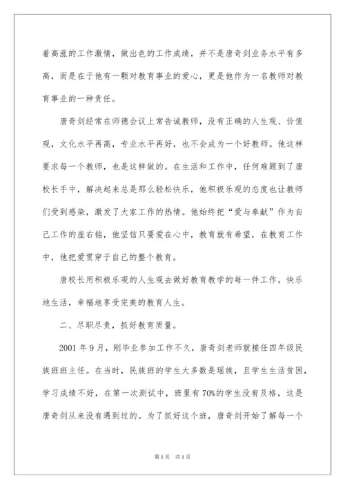 2022优秀教师事迹材料（精选6篇）.docx