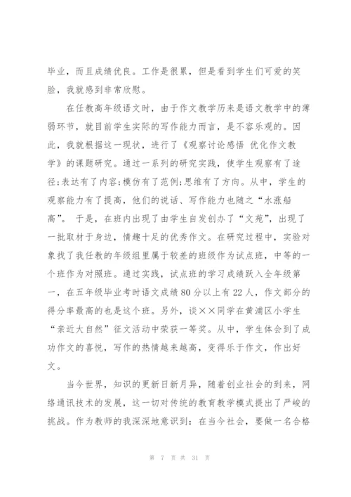 教师职称一级述职报告九篇.docx