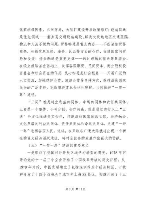 学习一带一路心得体会 (2).docx