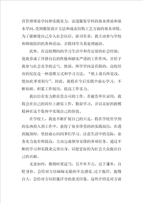 服装设计专业的自我介绍1