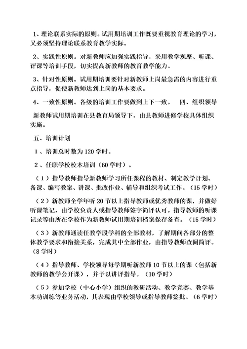 活动方案之新教师入职培训方案