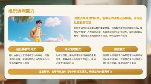 蓝绿色3D风学生班委竞选演讲PPT