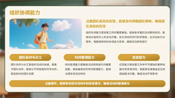 蓝绿色3D风学生班委竞选演讲PPT