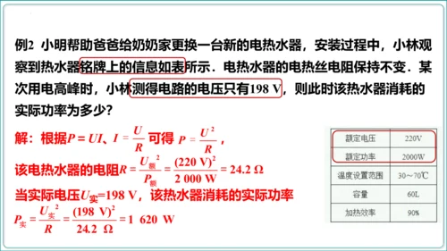 【人教九全物理情境教学精品课件内嵌视频】18.2 电功率  第2课时 额定电压 额定功率课件（36页