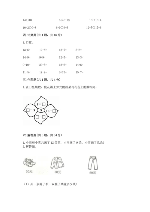 人教版一年级下册数学期末测试卷附完整答案【有一套】.docx