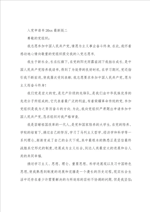 2023年关于入党申请书最大学生八篇
