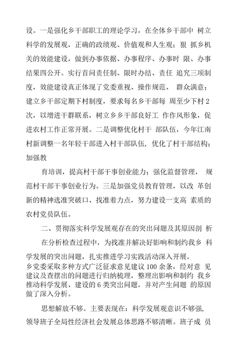 邓家塘乡党政班子民主生活会检查分析报告