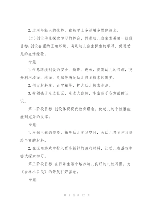 幼儿园教师个人发展规划.docx
