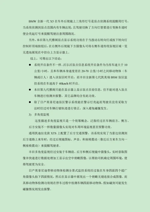 汽车主动安全调研分析报告.docx