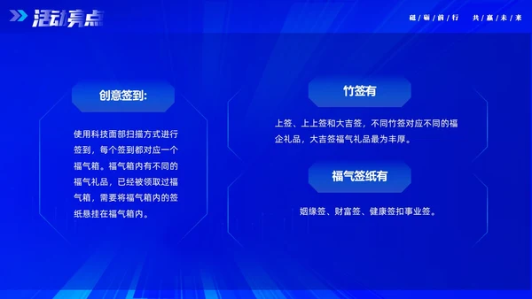 蓝色大气科技砥砺奋进共赢未来企业年会年终颁奖策划PPT