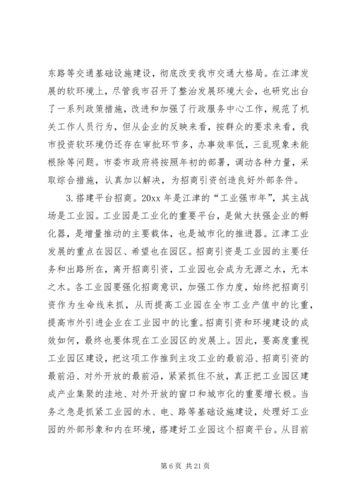 半年经济形势分析会上的讲话 (2).docx