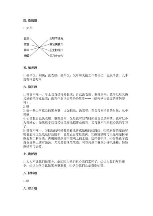 部编版道德与法治四年级上册期中测试卷附完整答案【名师系列】.docx