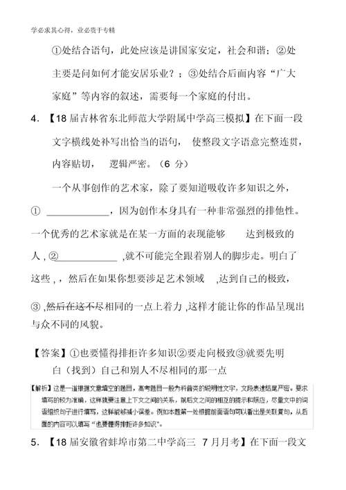 7语言运用之补写(测)-2018年高考语文二轮复习讲练测含解析 3907