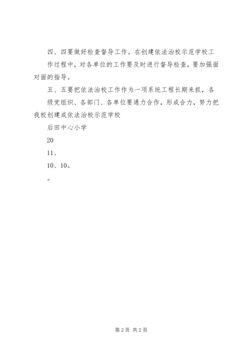 依法治校领导小组召开会议记录 (2).docx