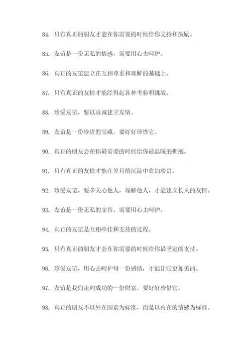 珍爱友谊的名言名句