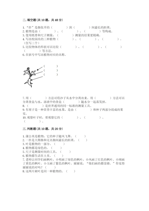 教科版一年级上册科学期末测试卷（历年真题）word版.docx