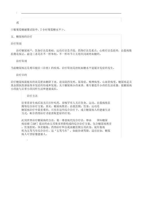 糖尿病病因及发病机制