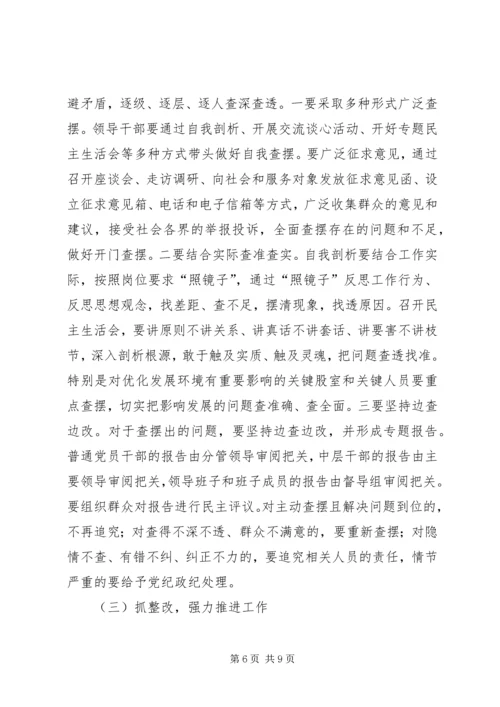 在全市“一创双优”集中教育活动动员大会上的讲话(精) (3).docx