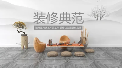简约室内设计装饰装修样板房间案例作品集PPT