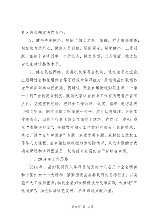 妇联执委会工作报告 (2).docx