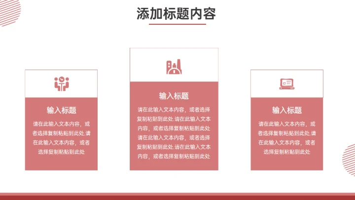 企业演讲校园大会发言比赛通用PPT模板