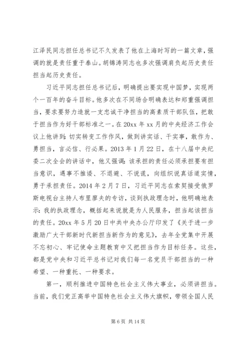 党员党风廉政严守底线讲稿.docx
