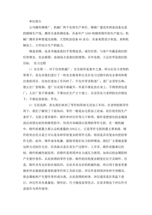 有关认识与实习报告模板六篇.docx