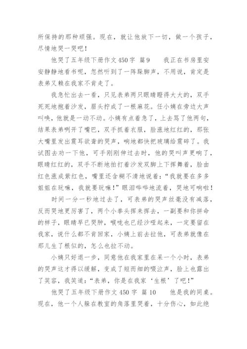 他哭了五年级下册作文450字.docx