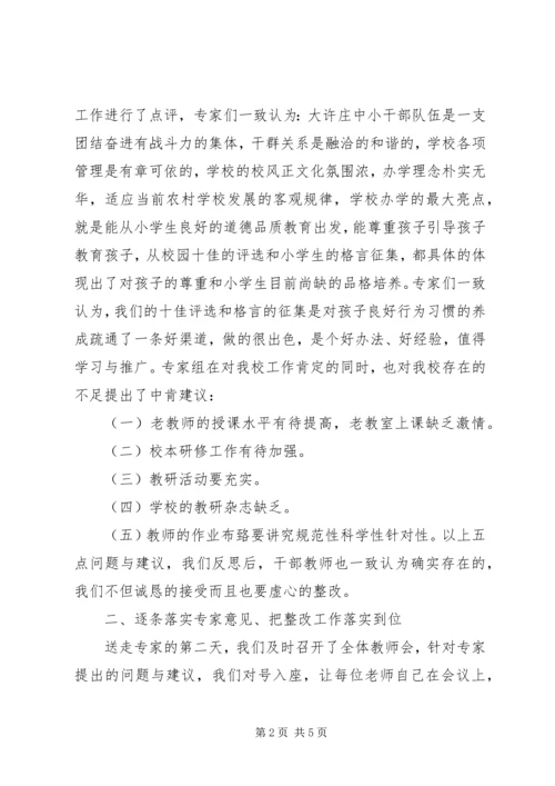 学校现代化市级复查回访汇报材料 (2).docx