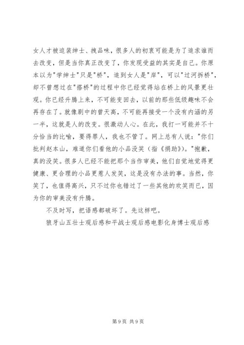 窈窕绅士观后感 (7).docx